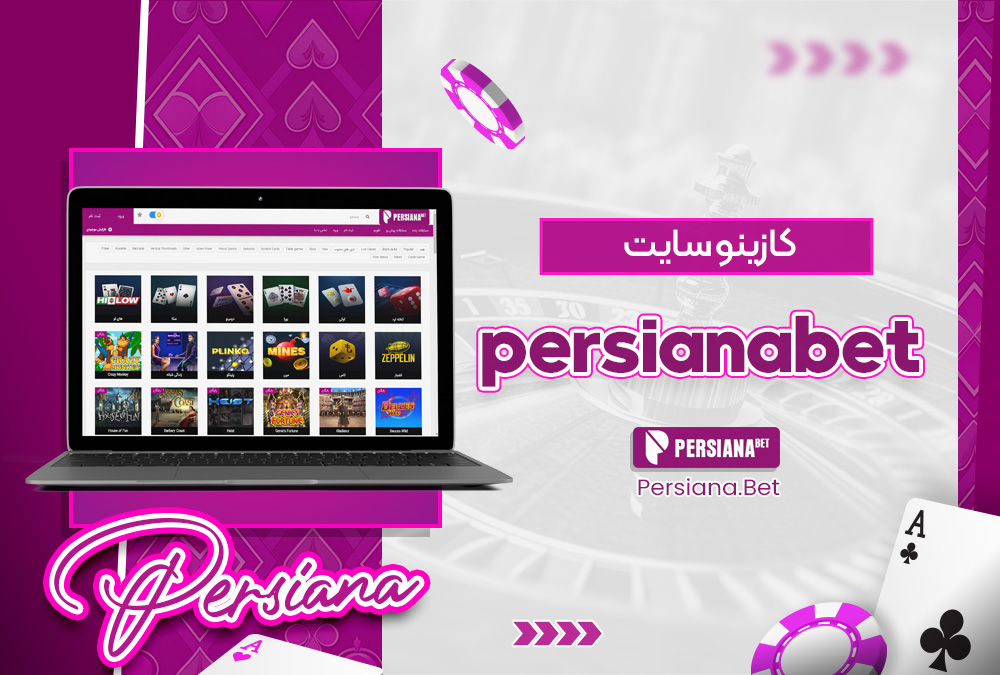 کازینو سایت persianabet